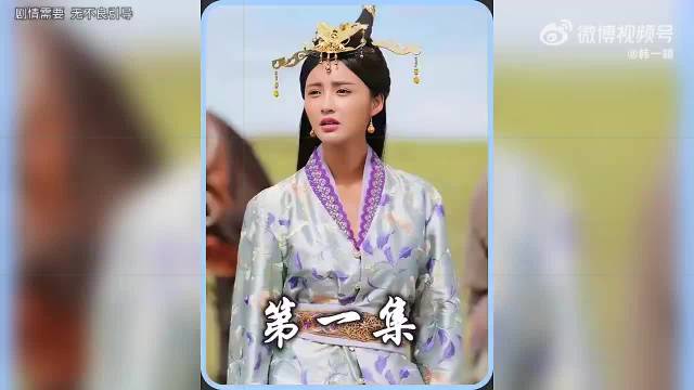 公主初婚即遭新郎侮辱