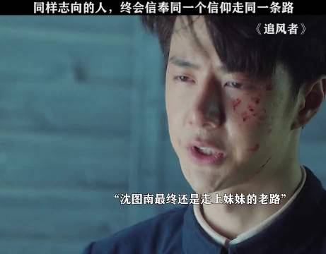 步伐相同的人总会走在一起的……追风者使命感拉满王阳