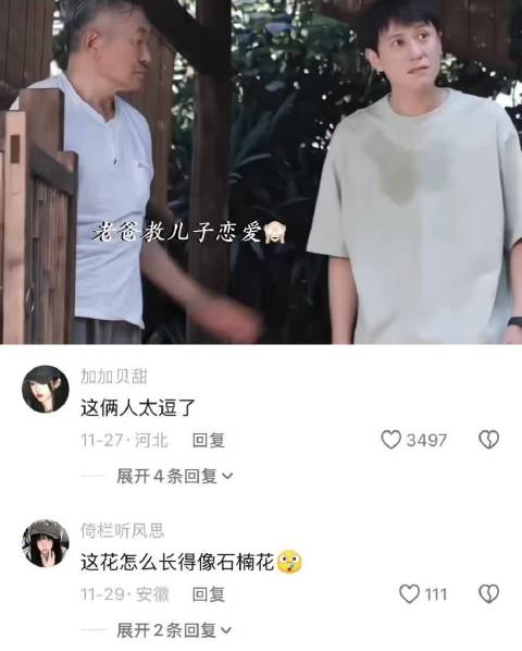 你别说，他爸和她爸还挺好磕的 乌蒙深处 | 毛晓彤 | 秦俊杰