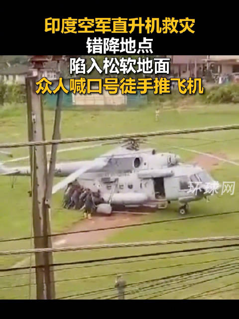 印度上演众人徒手推直升机