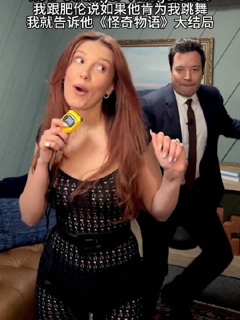 Millie Bobby Brown与Jimmy Fallon合作怪奇物语小品
