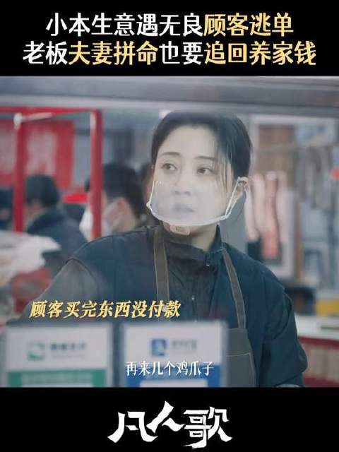 你想占的小便宜，是我辛辛苦苦赚的养家钱