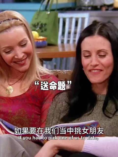 菲比：我是怪人专门乱说话 老友记