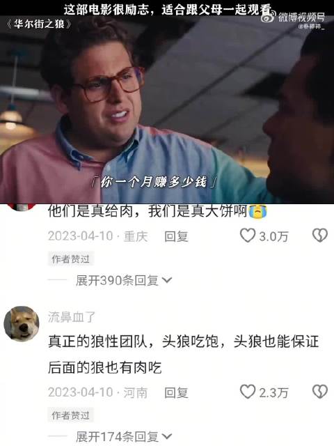 天才销售26岁成为亿万富豪，人送外号富人收割机 华尔街之狼 莱昂纳多