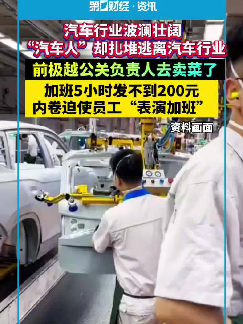 前汽车人称加班5小时多发不到200元