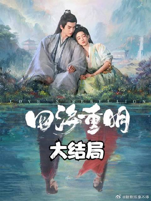 南颜少苍大婚，夫妻俩相爱相杀，少苍灰飞烟灭