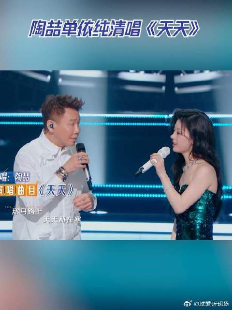 陶喆单依纯清唱《天天》