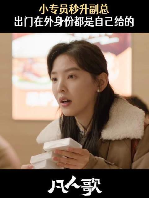 上一秒专员下一秒副总，你想得到的身份我都有