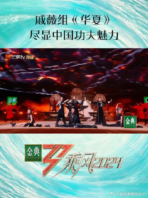 戚薇等六人组功夫舞台突破展现华夏魅力