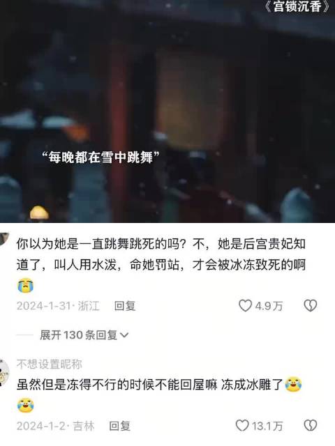 宫女在冬夜跳舞勾引皇帝，没想到被泼冷水活活冻死 宫锁沉香 赵丽颖