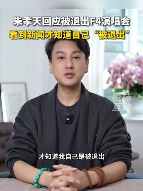 朱孝天说拒绝三个要求后被切断联系