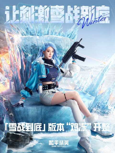 祝绪丹cos和平精英超体新角色绝对零度