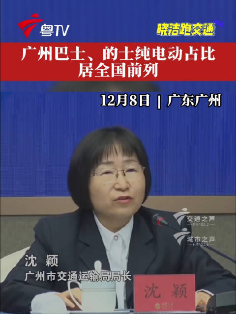 广州2025年实现公交车全面电动化