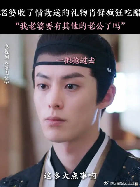 肖铎：情敌送的东西怎么看都不对劲