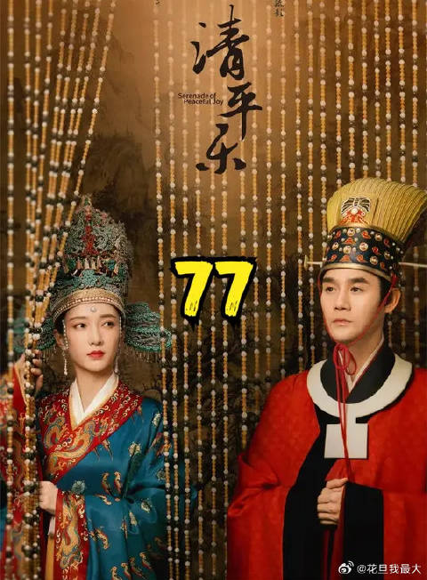 徽柔做和事佬，撮合帝后，帝后开启老年黄昏恋