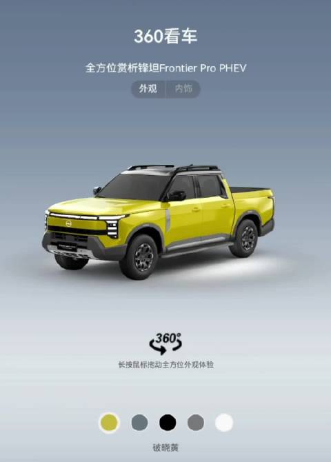 郑州日产锋坦皮卡上市，混动版18.99万起