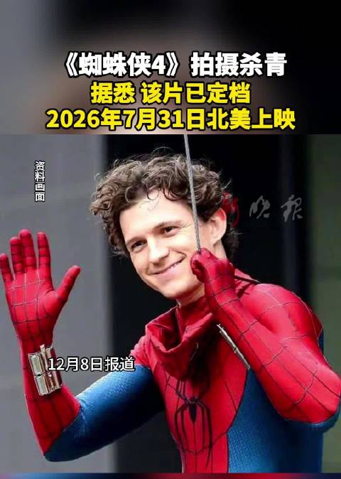 《蜘蛛侠4》杀青定档2026年7月31日北美上映