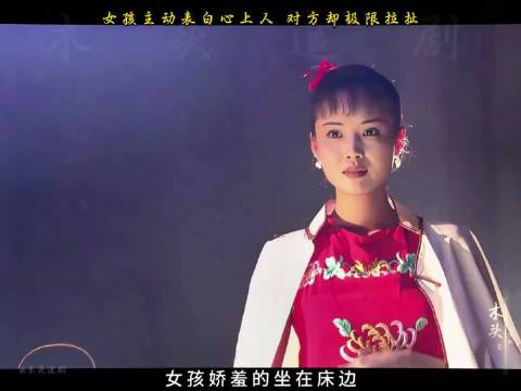 女孩主动表白心上人，对方却极限拉扯