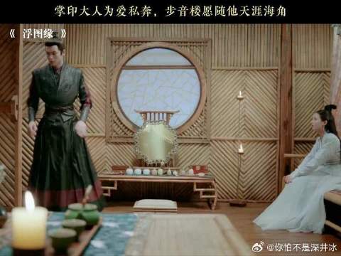 掌印大人为爱私奔，步音楼愿随他天涯海角