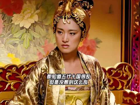 都知道五代十国很乱 但是没想到这么乱