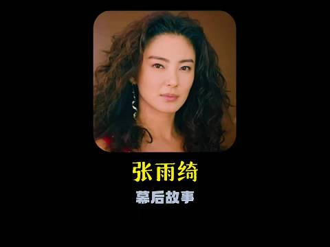 《美人鱼》张雨绮为报恩零片酬出演