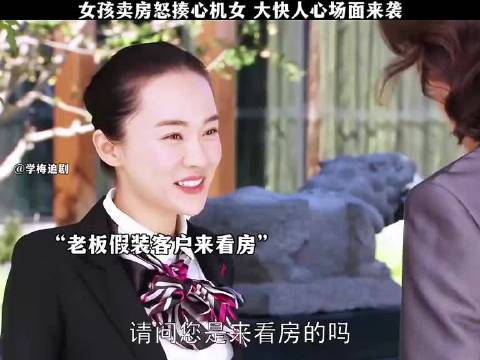 女孩卖房怒揍心机女，大快人心场面来袭