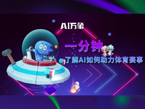 AI成体育多面手，国乒训练引入微表情分析