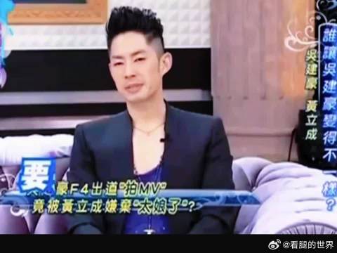 这么man的吴建豪，被黄立成吐槽太娘？