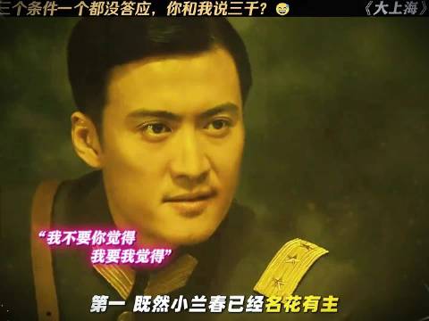 你一个条件都没答应，还三千个