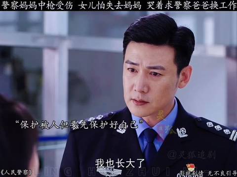 警察妈妈中枪，女儿哭求换工作！《人民警察》陆毅万茜马元李乃文冯雷杨立新