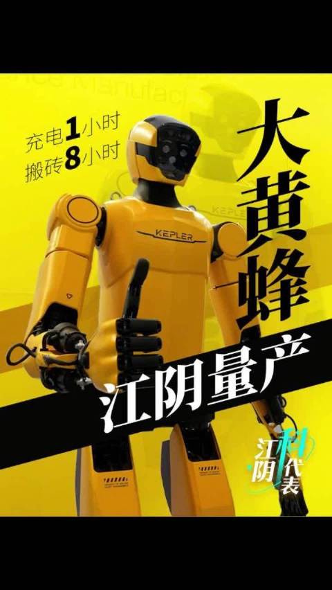 开普勒“大黄蜂”即将在江阴量产