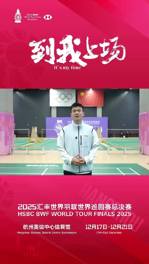 体验官郑思维邀请你共赴杭州奥体中心 来源：HZ动起来