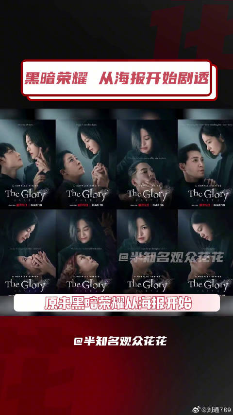 黑暗荣耀 宋慧乔