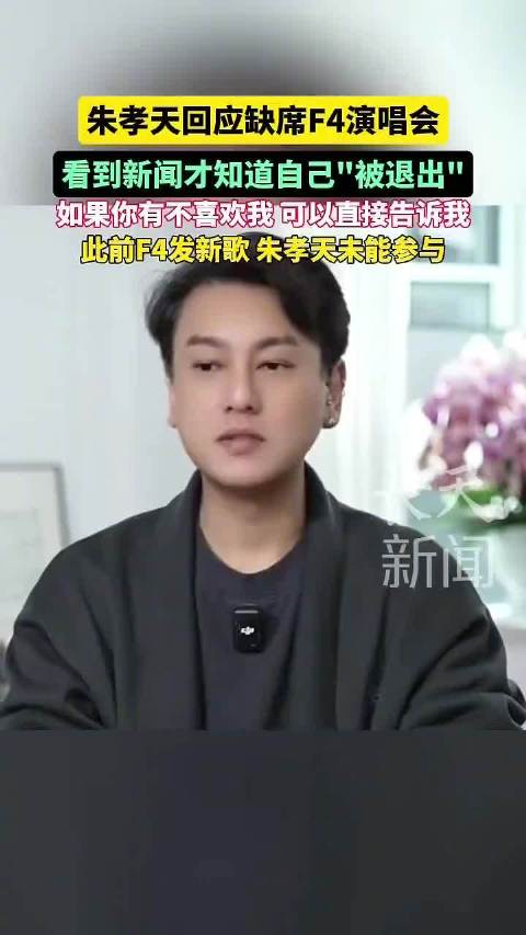 朱孝天称被相信音乐抹黑泼脏水