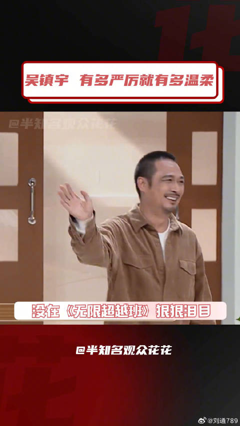 吴镇宇 无限超越班