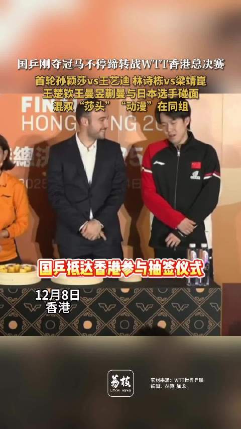 国乒连轴转战WTT香港总决赛
