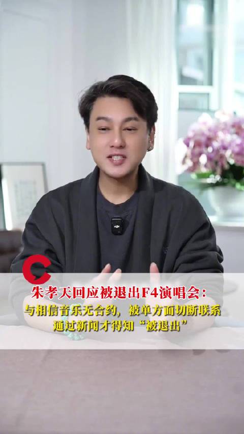 朱孝天称和相信音乐没任何合约