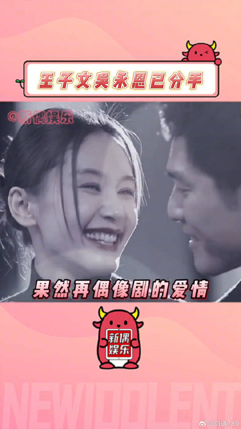 果然一切都是有迹可循的！分手快乐，吴永恩