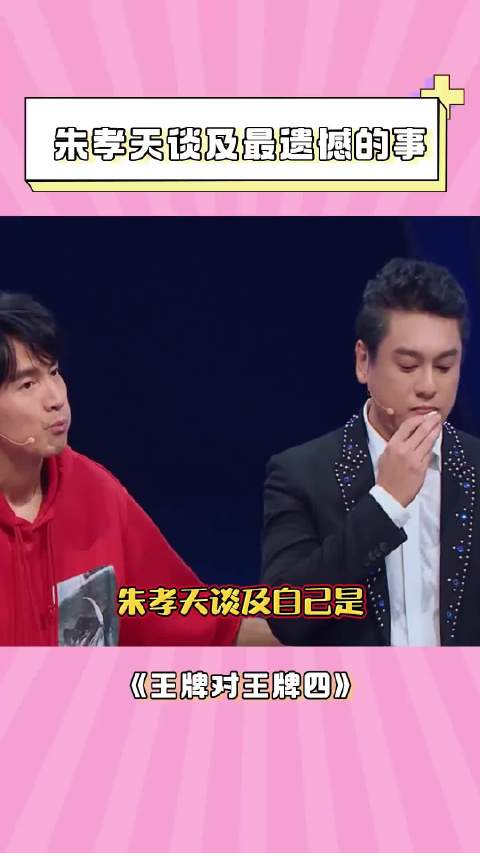 朱孝天坦言是F4混得最差成员，透露最大遗憾