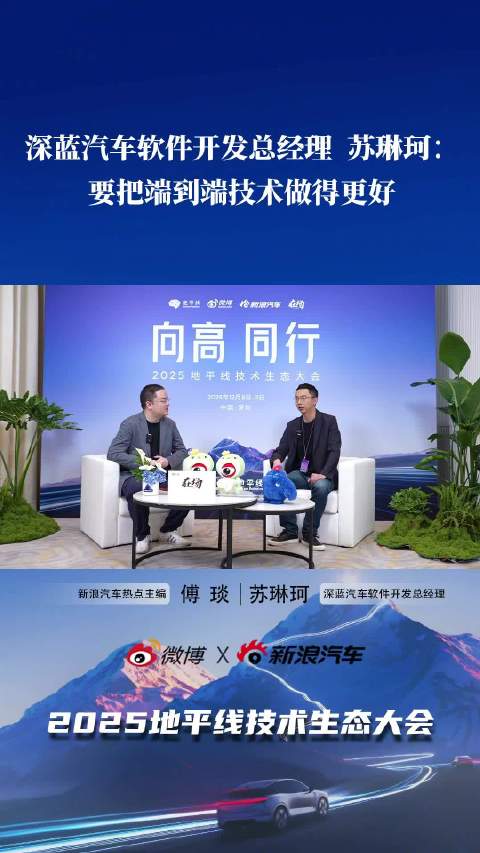 深蓝汽车苏琳珂称辅助驾驶将走向端到端技术