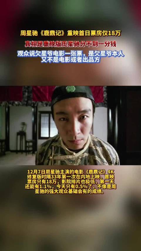 《鹿鼎记》票房遇冷，资方失算观众不买账