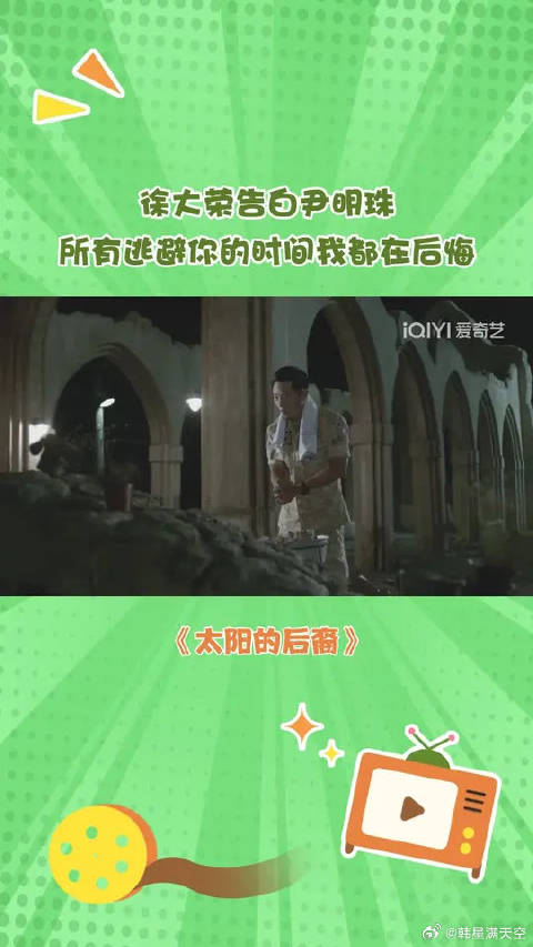 徐大荣告白尹明珠 所有逃避你的时间我都在后悔