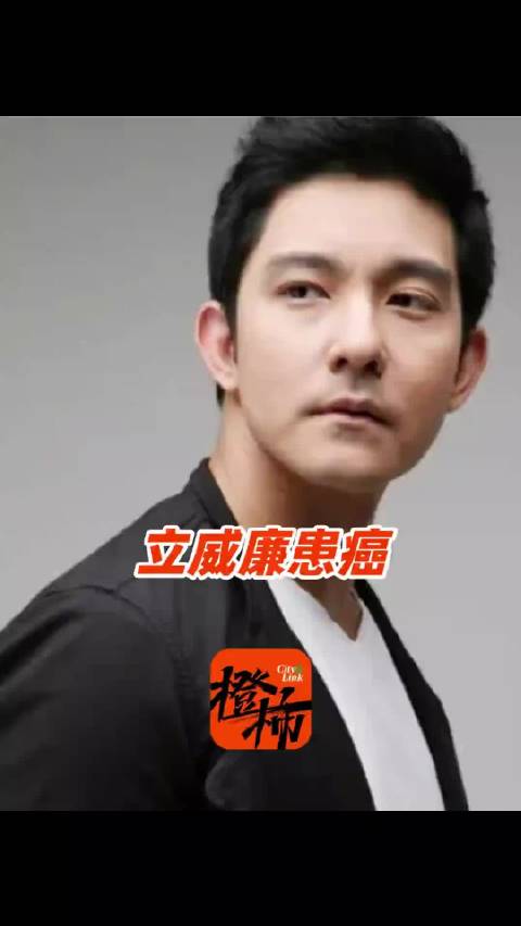 立威廉回应甲状腺癌：目前应该说99%已切除肿瘤，但就怕扩散