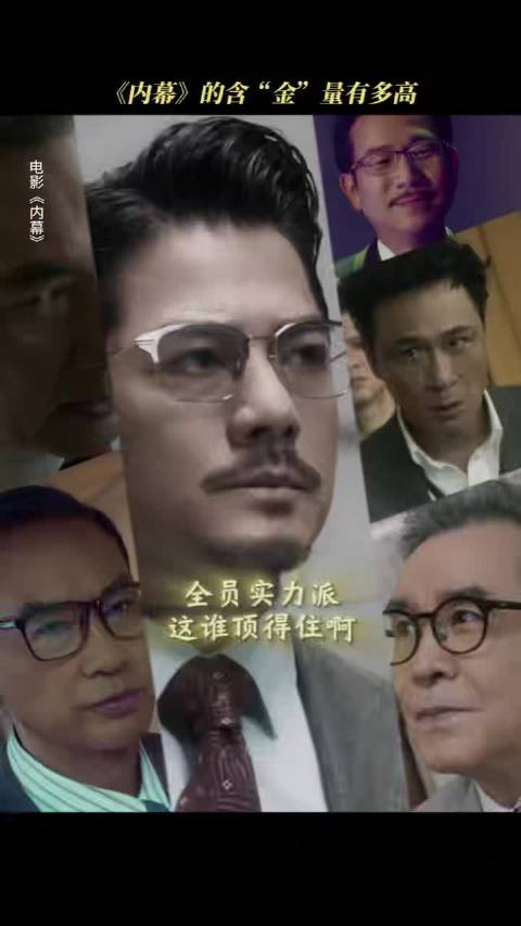 《内幕》集结五位影帝，任达华方中信领衔主演