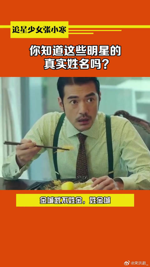 你知道这些明星的真实姓名吗？微博VC计划