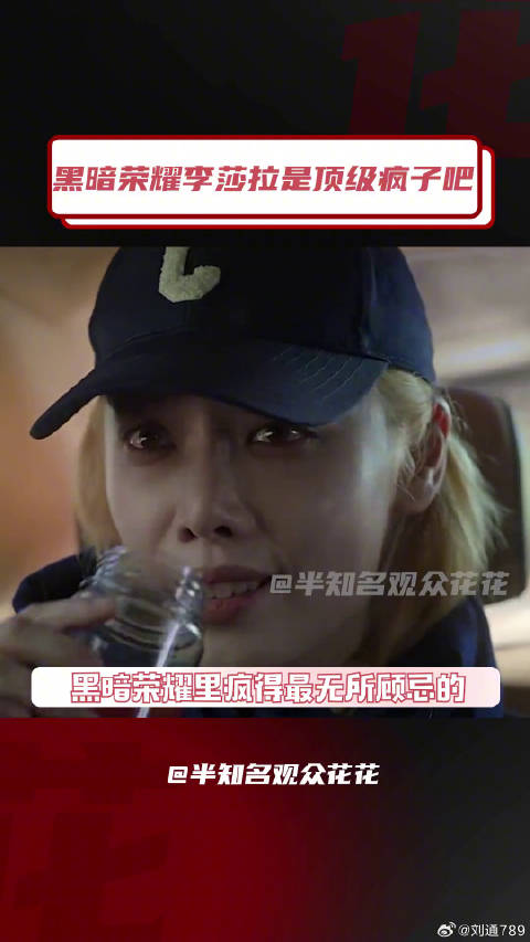 黑暗荣耀2 韩剧 微博VC计划