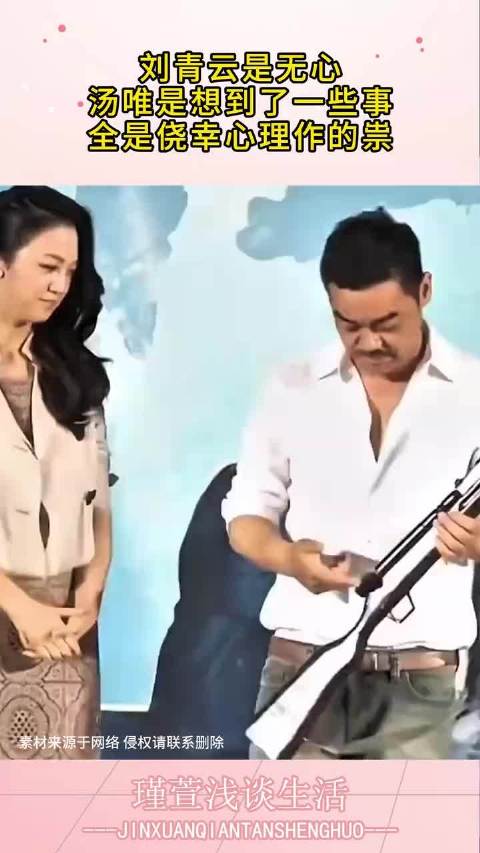刘青云是无心，汤唯是想到了一些事，全是侥幸心理作的祟！