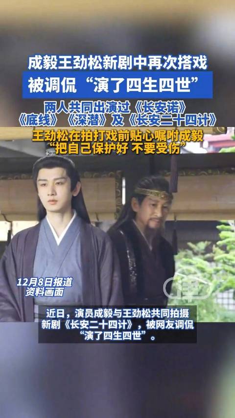 成毅王劲松新剧中再次搭戏