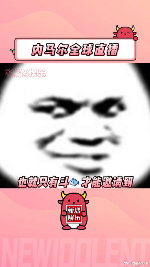 内马尔联手JR斗鱼直播吃鸡引期待