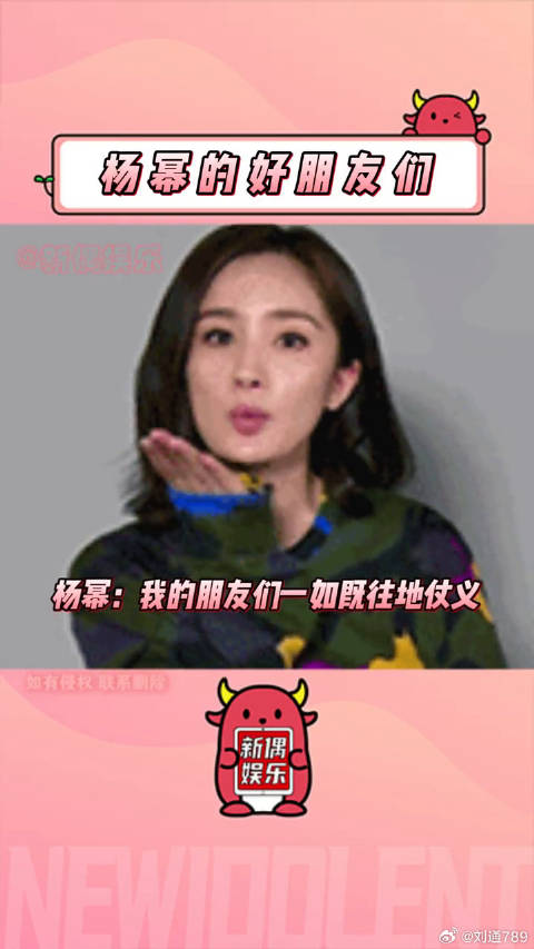 好友准则：朋友的敌人就是我的敌人！杨幂 王鸥微博VC计划